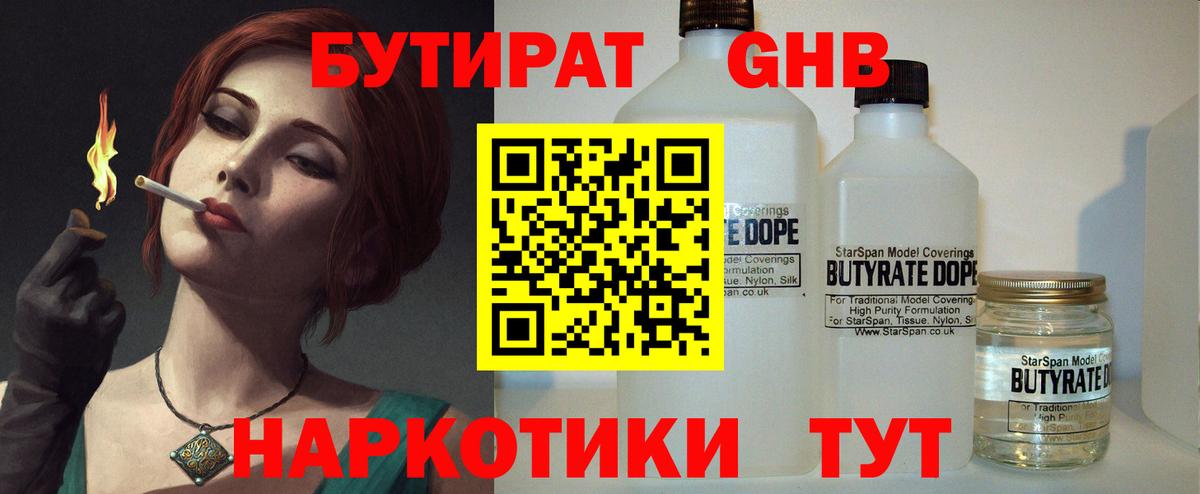 БУТИРАТ BDO Подольск