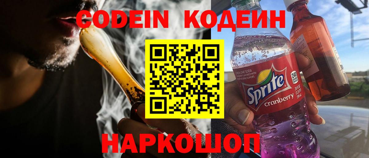 Кодеиновый сироп Lean Purple Drank Подольск