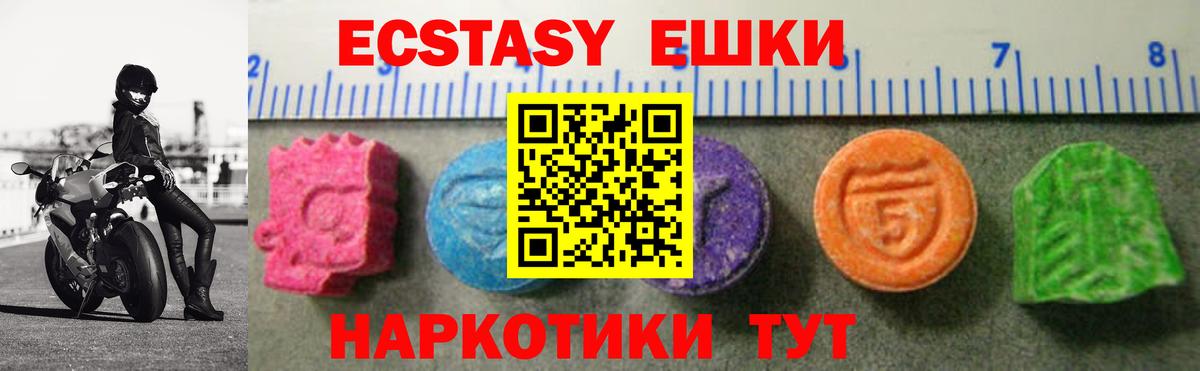 Экстази ешки Подольск