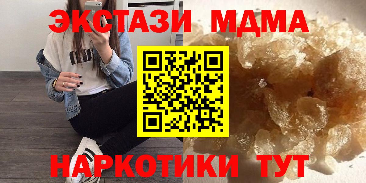 MDMA  Вход с VPN  Подольск  МДМА кристаллы 