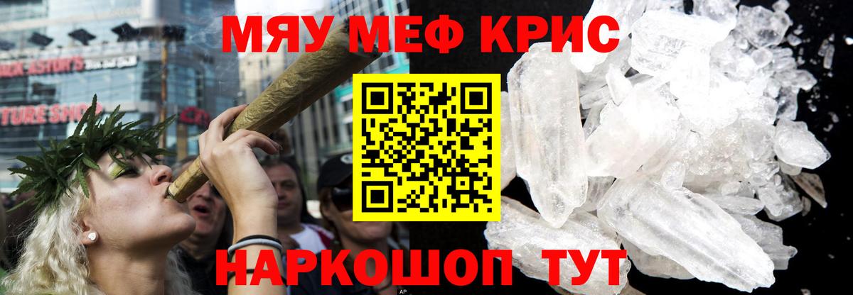 Меф кристаллы Подольск