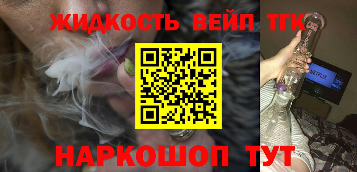ТГК вейп Подольск
